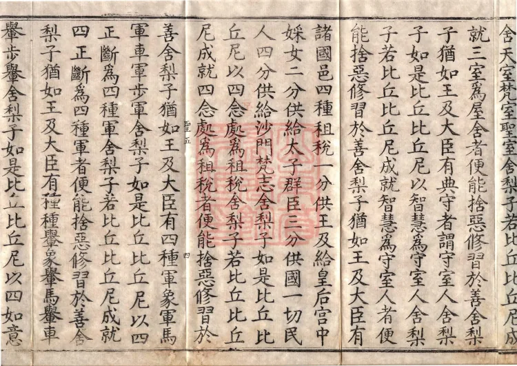 Middle Āgama Sutras, sixty juan Page 7