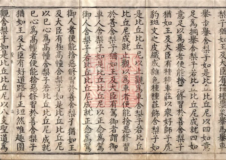 Middle Āgama Sutras, sixty juan Page 8