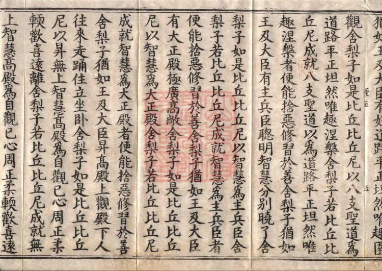 Middle Āgama Sutras, sixty juan Page 9