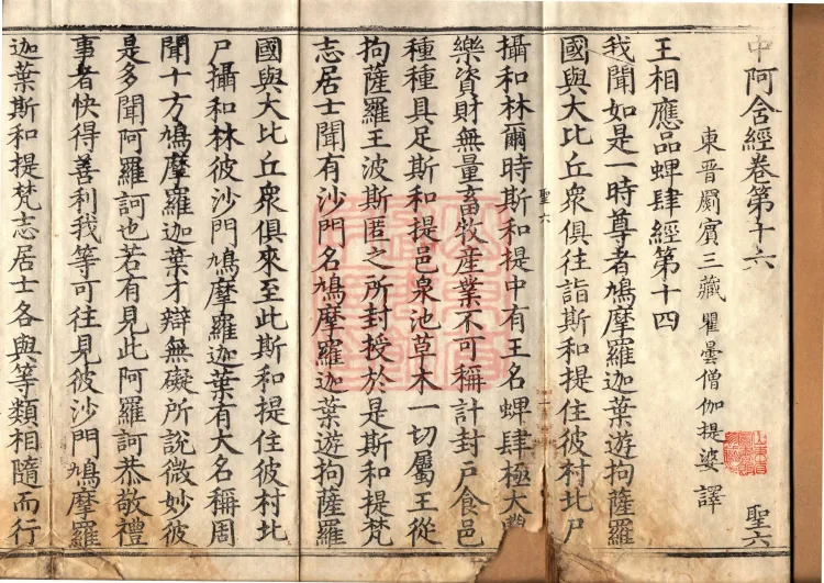 Middle Āgama Sutras, sixty juan Page 2