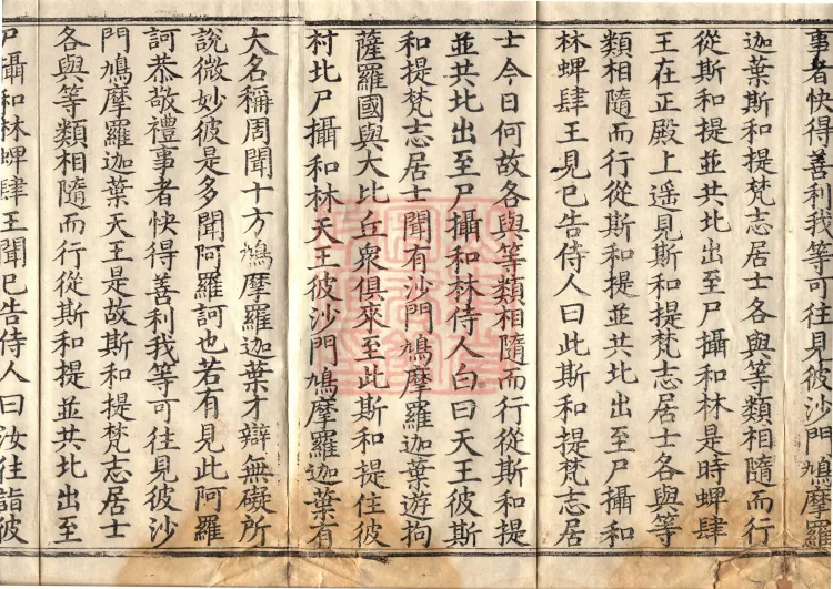 Middle Āgama Sutras, sixty juan Page 3