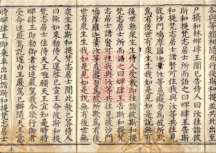 Middle Āgama Sutras, sixty juan Page 4