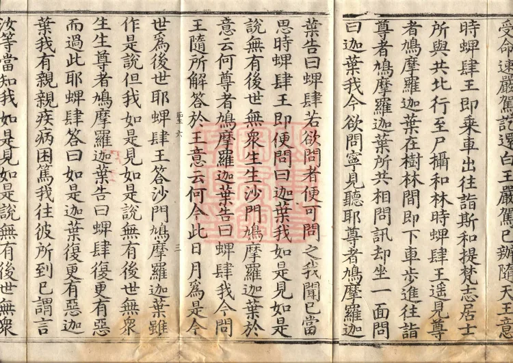 Middle Āgama Sutras, sixty juan Page 5