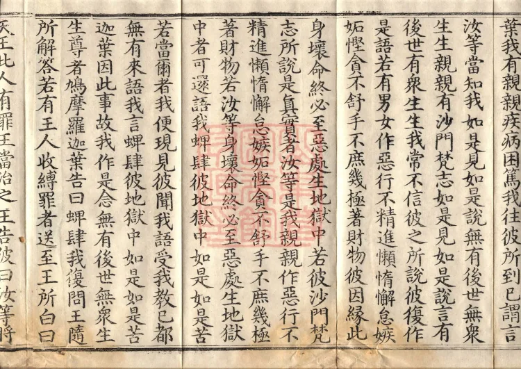 Middle Āgama Sutras, sixty juan Page 6