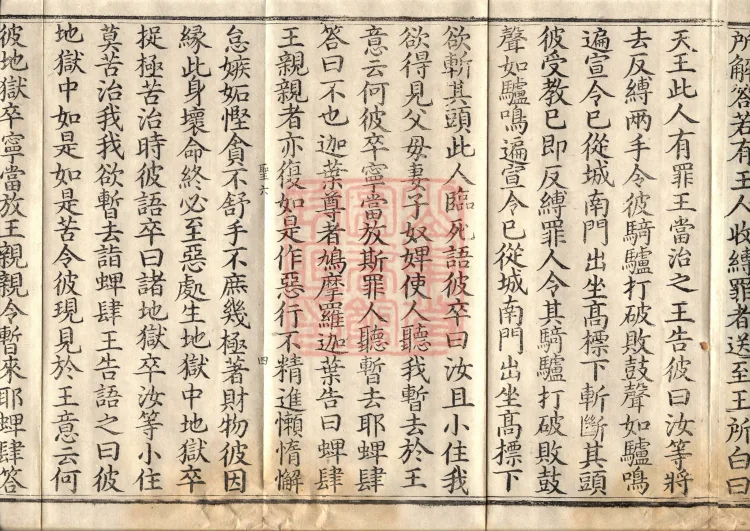 Middle Āgama Sutras, sixty juan Page 7