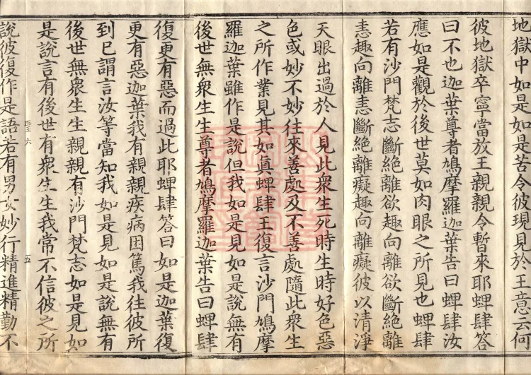 Middle Āgama Sutras, sixty juan Page 8