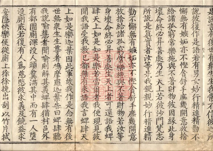 Middle Āgama Sutras, sixty juan Page 9