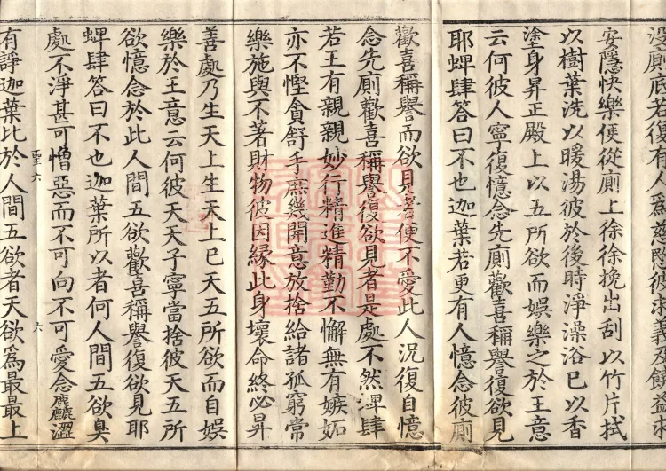 Middle Āgama Sutras, sixty juan Page 10