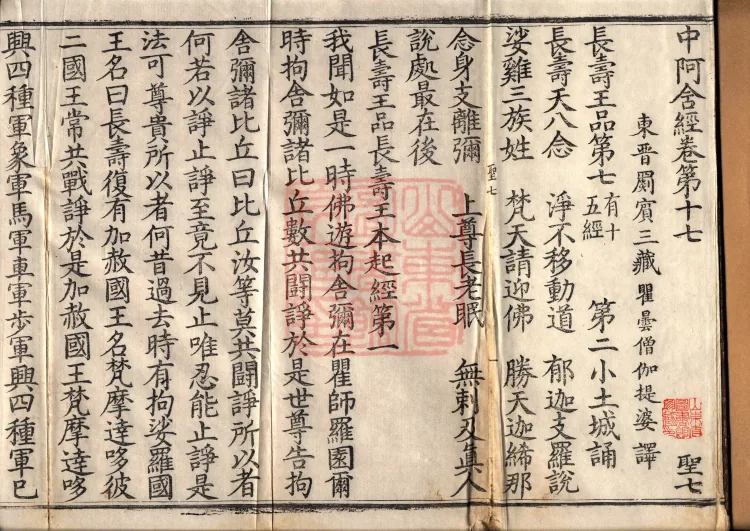 Middle Āgama Sutras, sixty juan Page 2