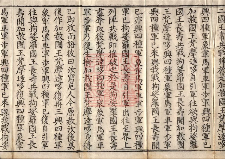 Middle Āgama Sutras, sixty juan Page 3