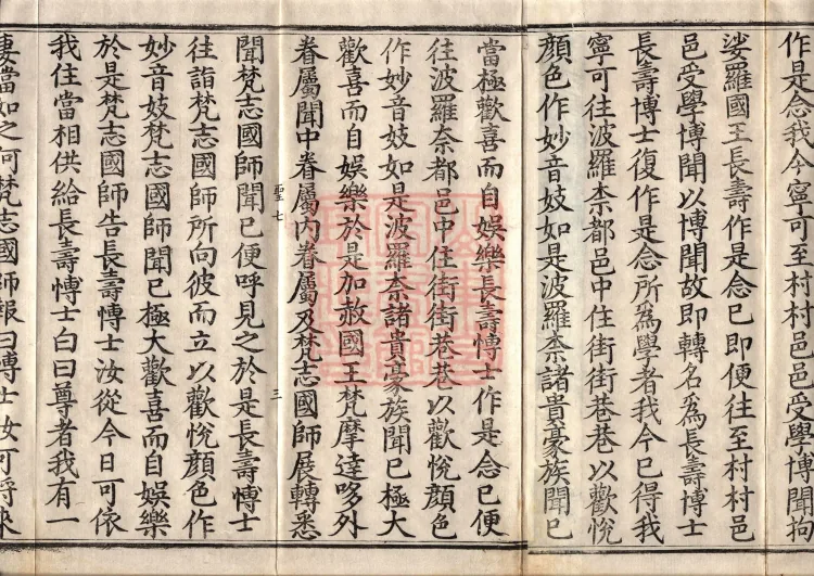 Middle Āgama Sutras, sixty juan Page 5
