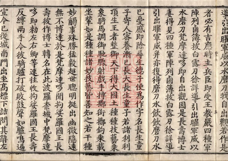 Middle Āgama Sutras, sixty juan Page 9