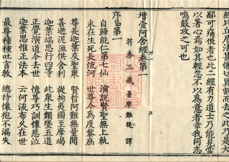 Ekottara Āgama, Fifty Volumes Page 6