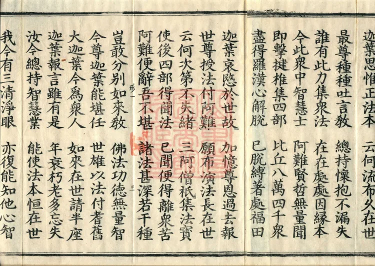 Ekottara Āgama, Fifty Volumes Page 7