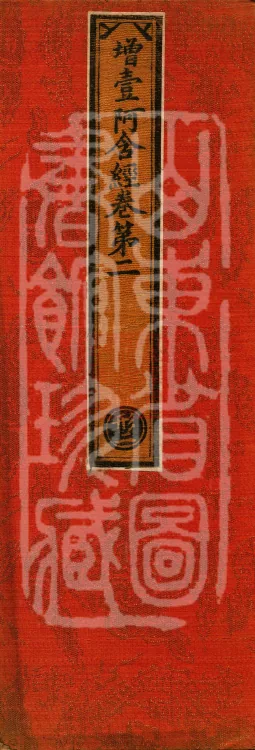 Ekottara Āgama, Fifty Volumes Page 1