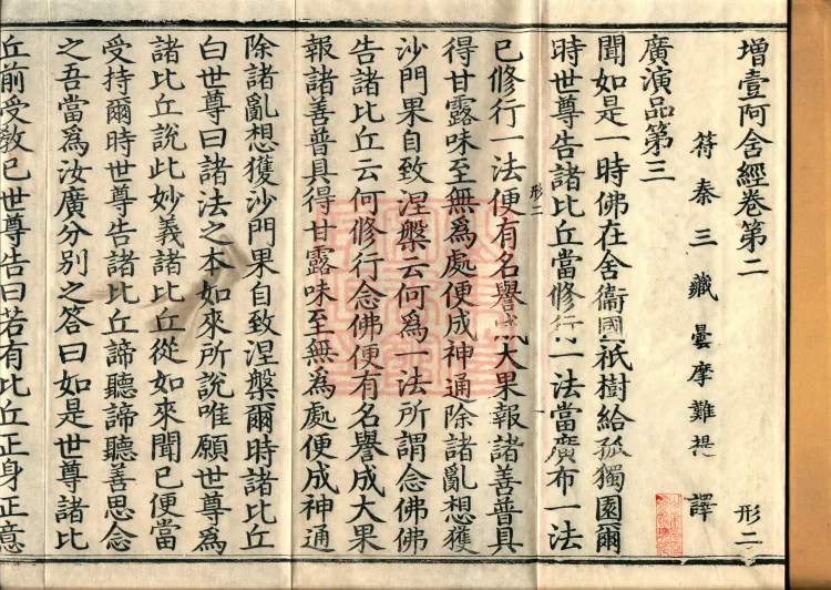 Ekottara Āgama, Fifty Volumes Page 2