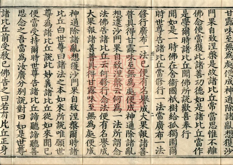 Ekottara Āgama, Fifty Volumes Page 4