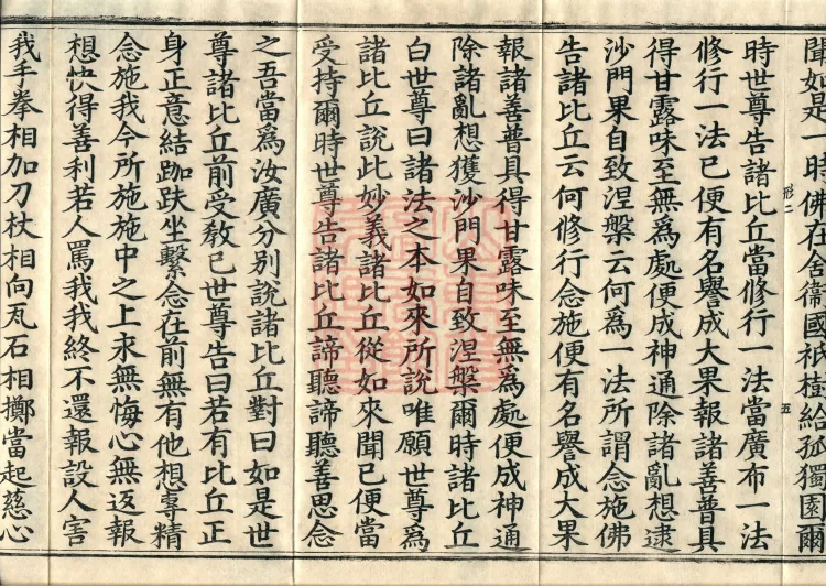 Ekottara Āgama, Fifty Volumes Page 9