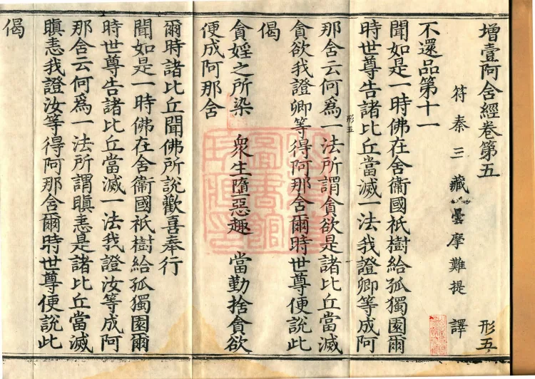Ekottara Āgama, Fifty Volumes Page 2