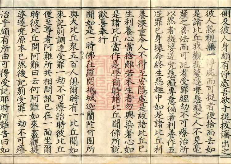 Ekottara Āgama, Fifty Volumes Page 7