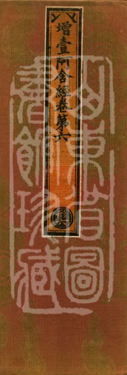 Ekottara Āgama, Fifty Volumes Page 1