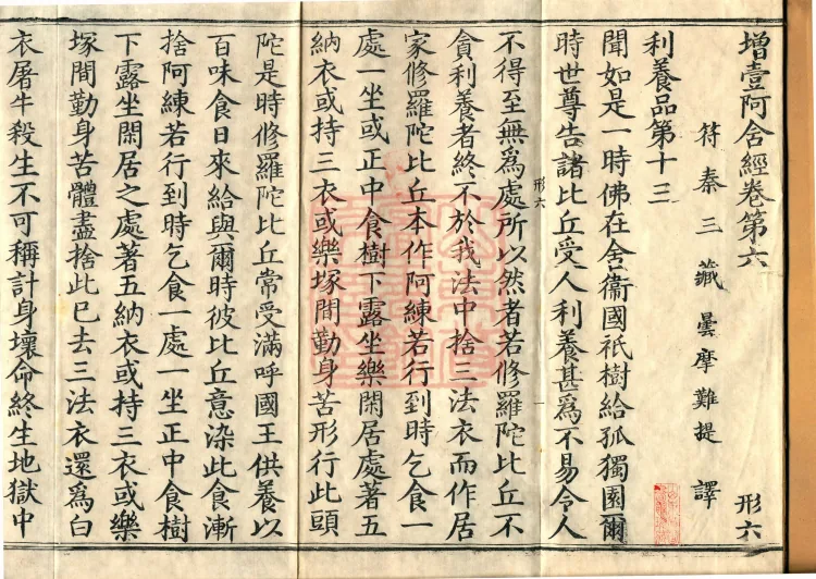 Ekottara Āgama, Fifty Volumes Page 2