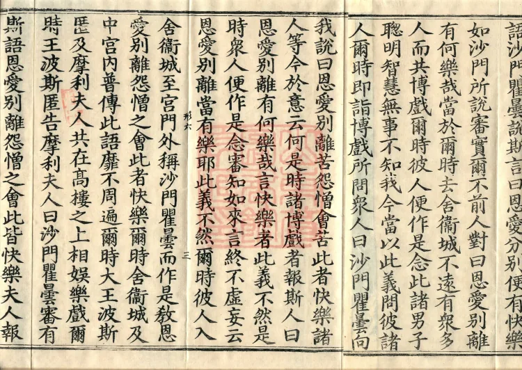 Ekottara Āgama, Fifty Volumes Page 5