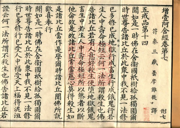 Ekottara Āgama, Fifty Volumes Page 2