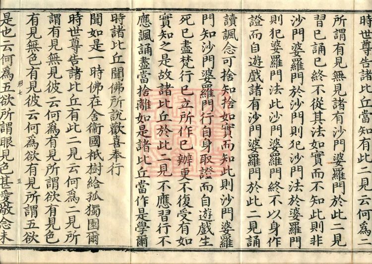 Ekottara Āgama, Fifty Volumes Page 7