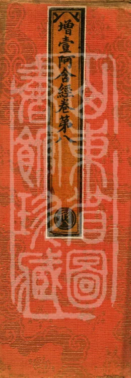 Ekottara Āgama, Fifty Volumes Page 1