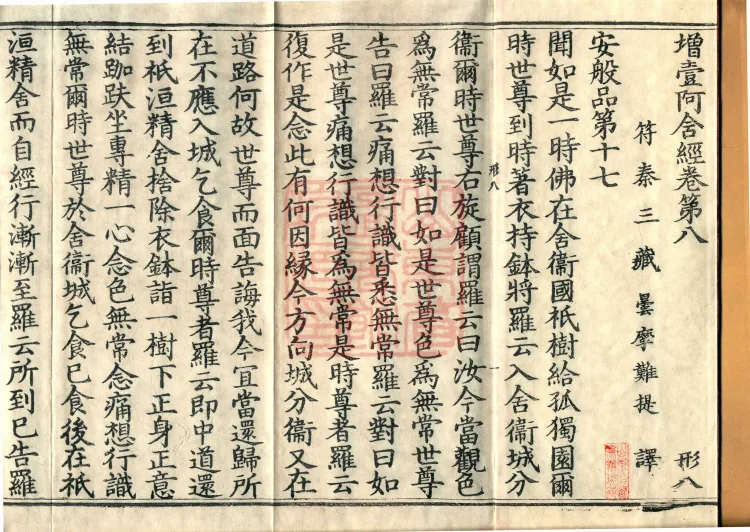 Ekottara Āgama, Fifty Volumes Page 2