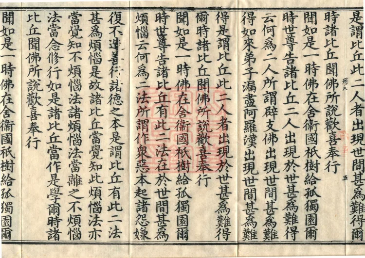 Ekottara Āgama, Fifty Volumes Page 9
