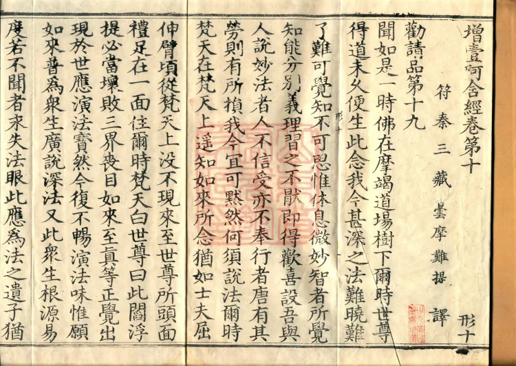 Ekottara Āgama, Fifty Volumes Page 2