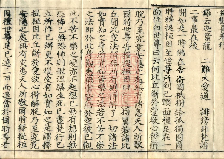 Ekottara Āgama, Fifty Volumes Page 5