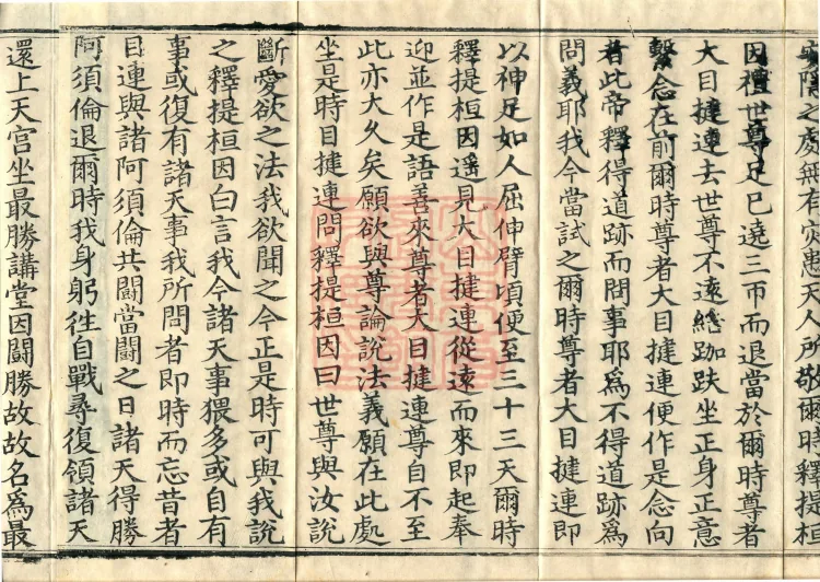 Ekottara Āgama, Fifty Volumes Page 6