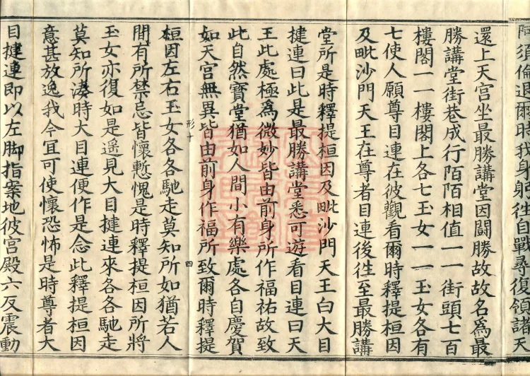 Ekottara Āgama, Fifty Volumes Page 7