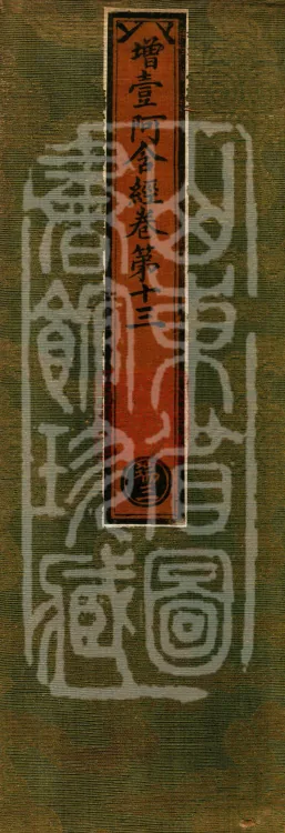 Ekottara Āgama, Fifty Volumes Page 1