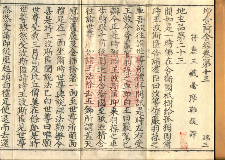 Ekottara Āgama, Fifty Volumes Page 2