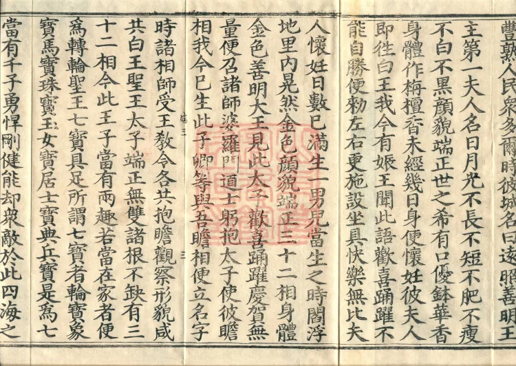 Ekottara Āgama, Fifty Volumes Page 5