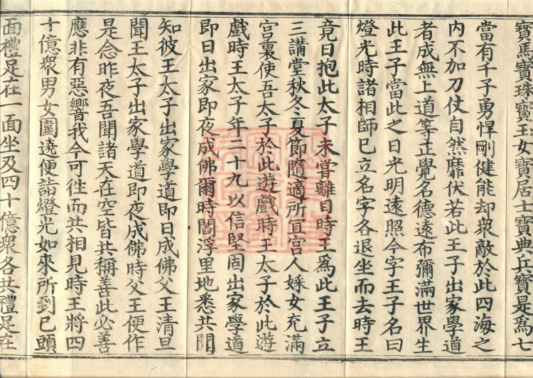 Ekottara Āgama, Fifty Volumes Page 6