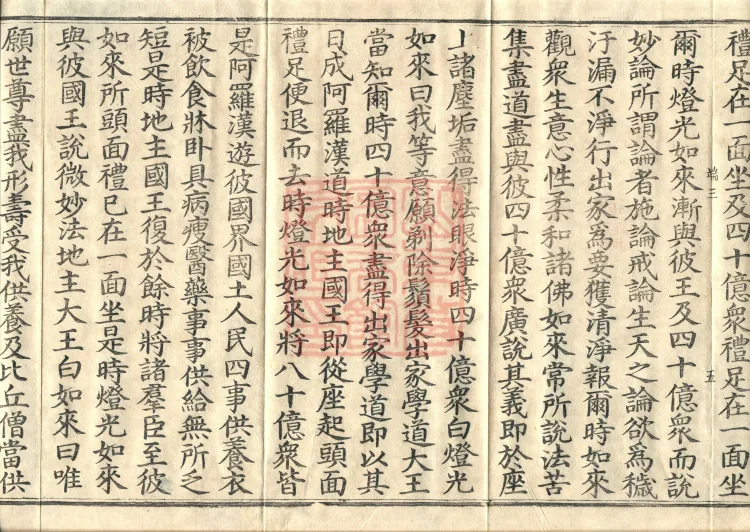 Ekottara Āgama, Fifty Volumes Page 9