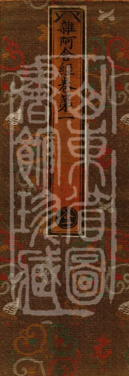 Saṃyukta Āgama, Fifty Volumes Page 1