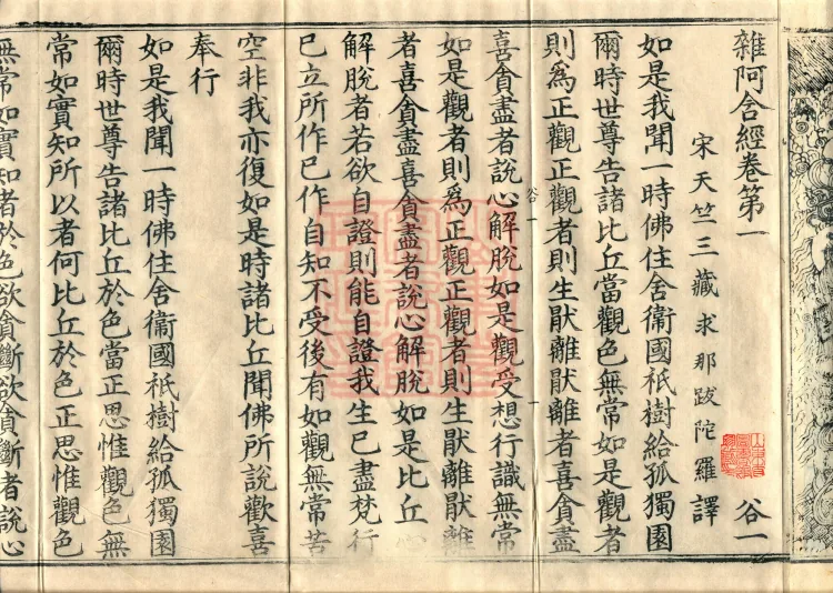 Saṃyukta Āgama, Fifty Volumes Page 4