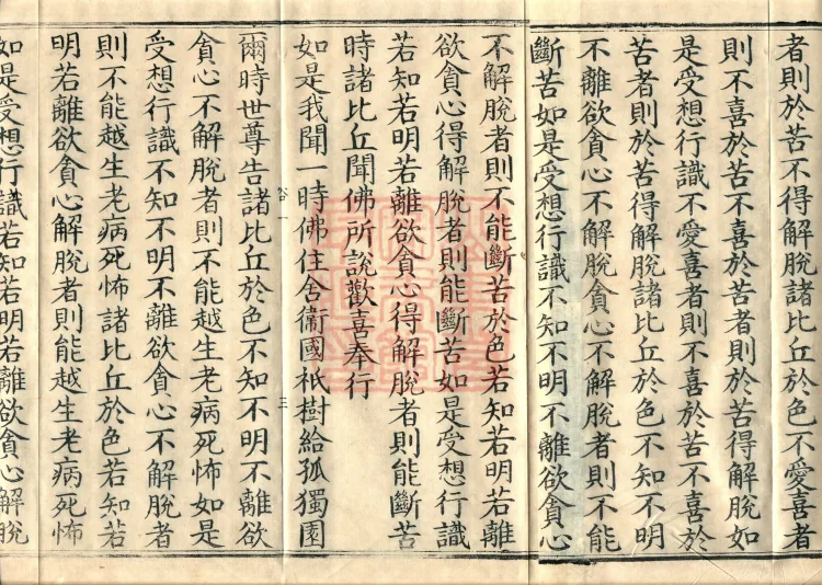 Saṃyukta Āgama, Fifty Volumes Page 7