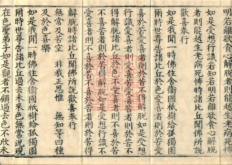 Saṃyukta Āgama, Fifty Volumes Page 8