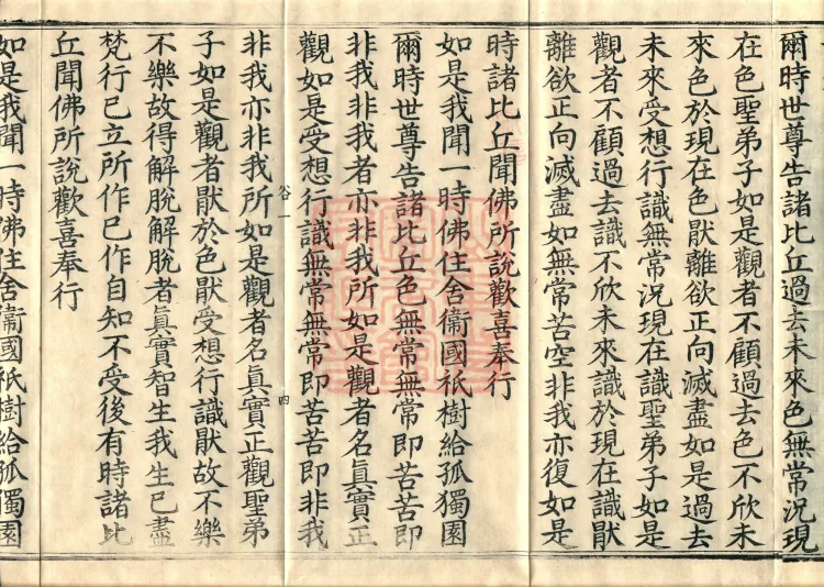Saṃyukta Āgama, Fifty Volumes Page 9