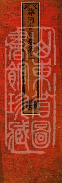 Saṃyukta Āgama, Fifty Volumes Page 1