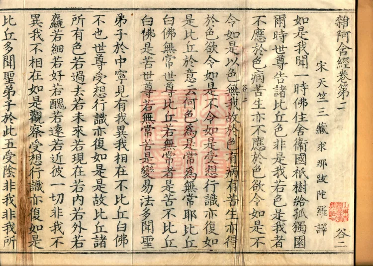 Saṃyukta Āgama, Fifty Volumes Page 2