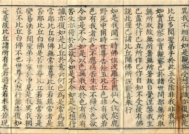 Saṃyukta Āgama, Fifty Volumes Page 3