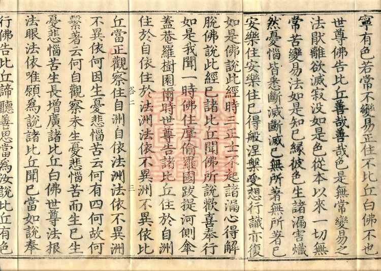 Saṃyukta Āgama, Fifty Volumes Page 5